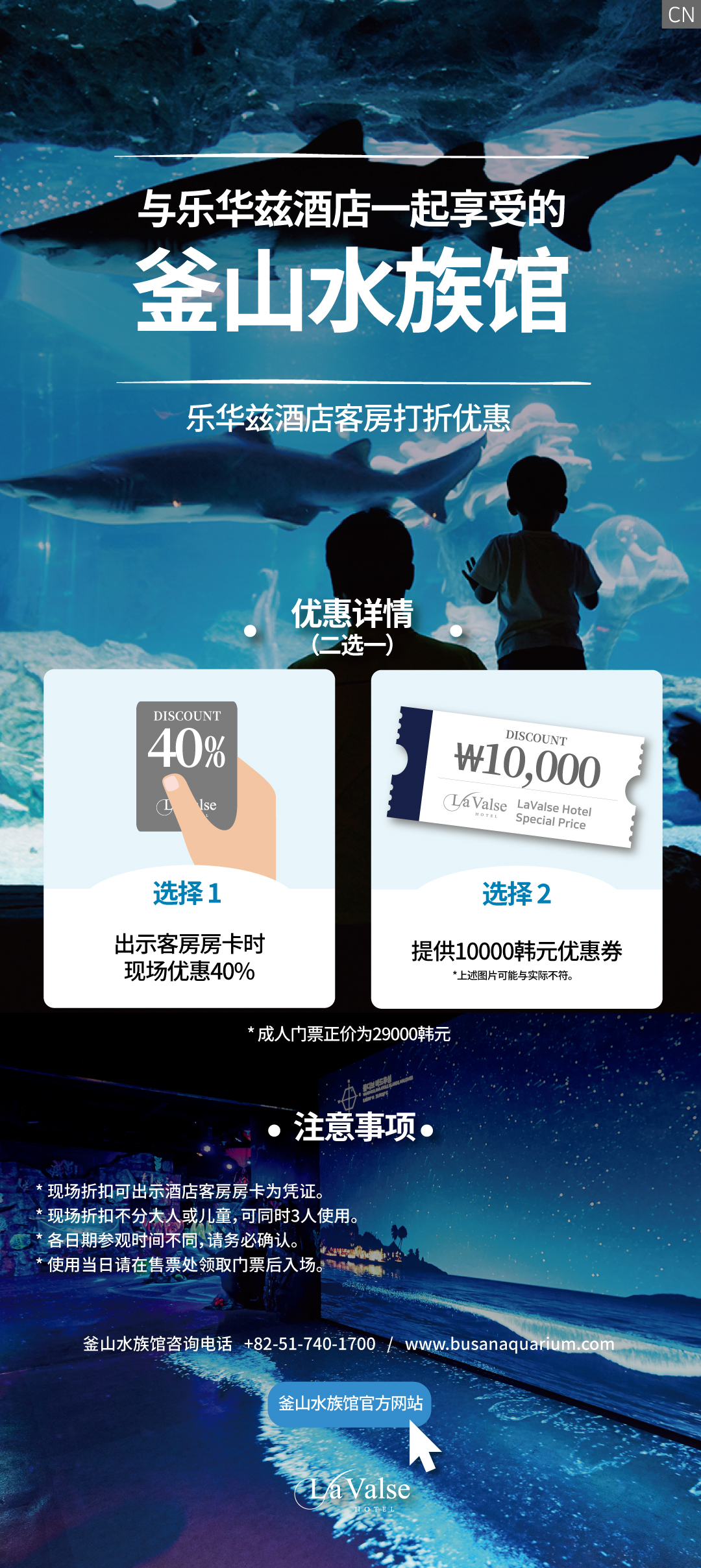 与乐华兹酒店一起享受的釜山水族馆